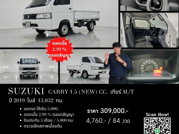 SUZUKI CARRY 1.5 (NEW) CC. ปี 2019 สี ขาว เกียร์ Manual
